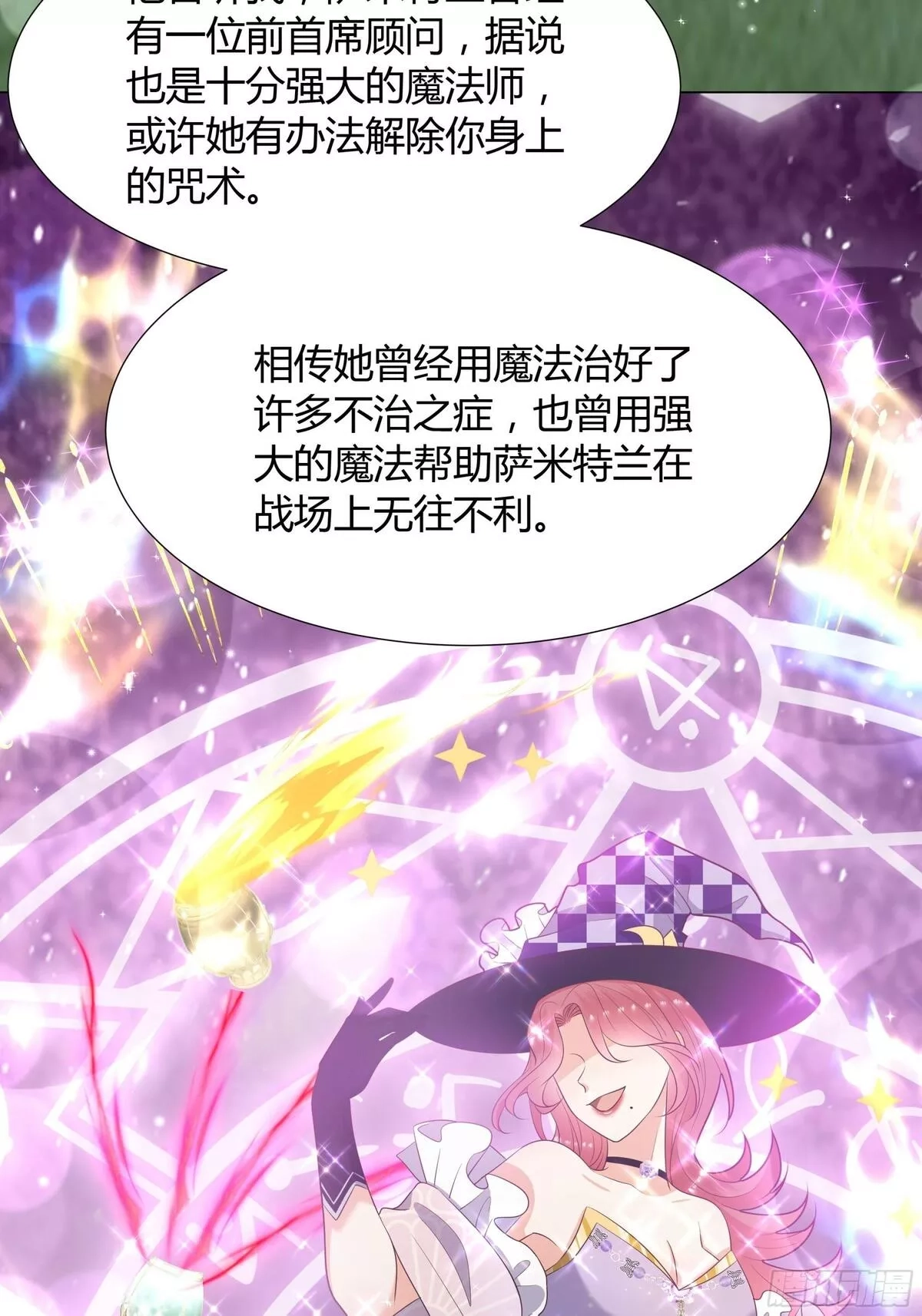 仇敌之子总是撩我怎么办？,45 见公公婆婆了,第9张